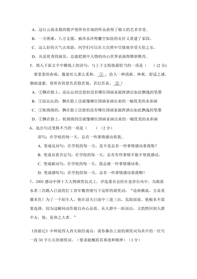 新课标人教版九年级语文上册第二单元复习题.doc_第2页