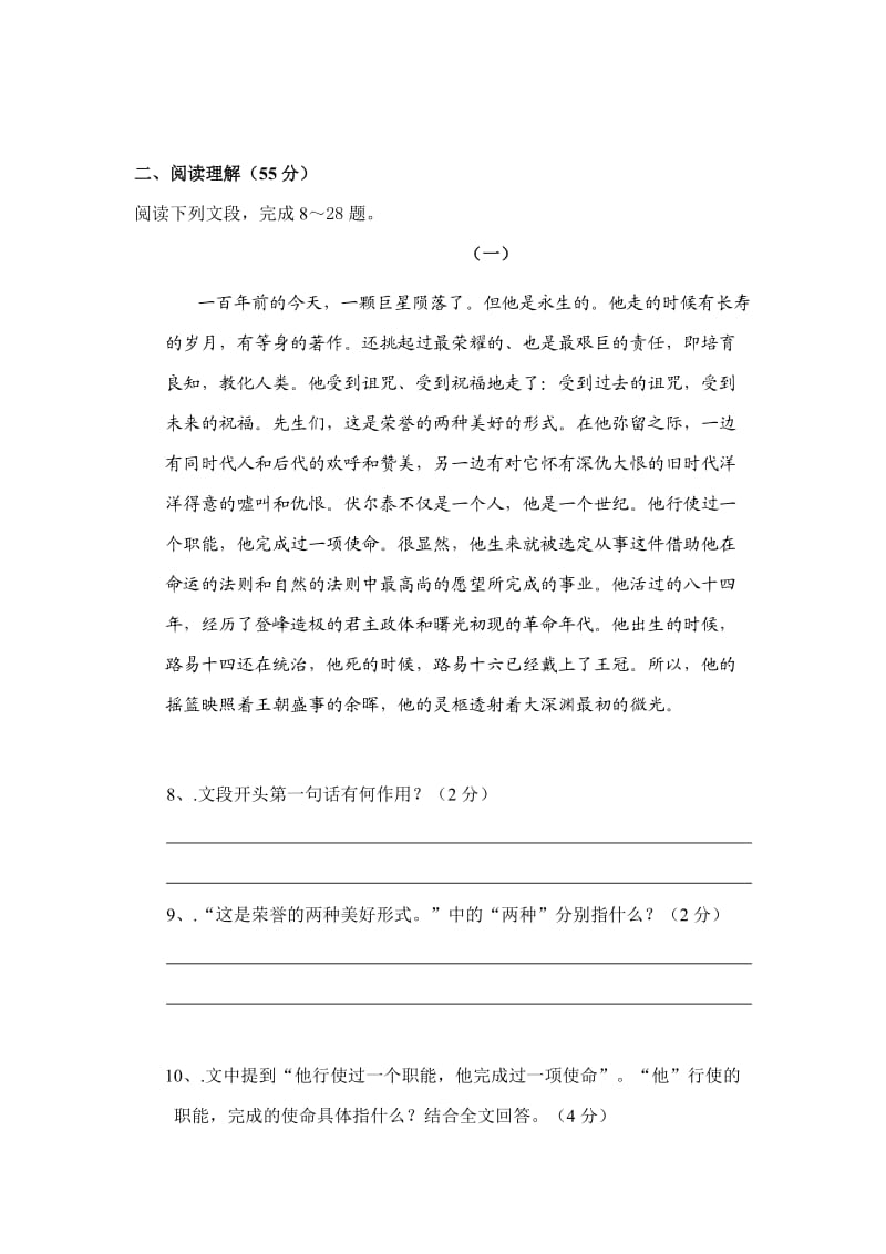 新课标人教版九年级语文上册第二单元复习题.doc_第3页