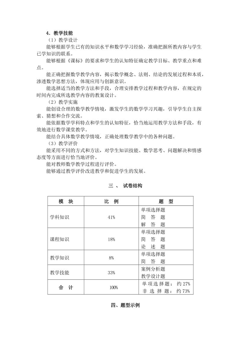 教师资格考试数学学科知识与教学能力(初中)范围.doc_第2页