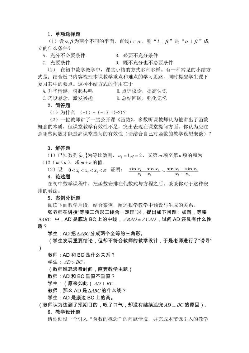 教师资格考试数学学科知识与教学能力(初中)范围.doc_第3页