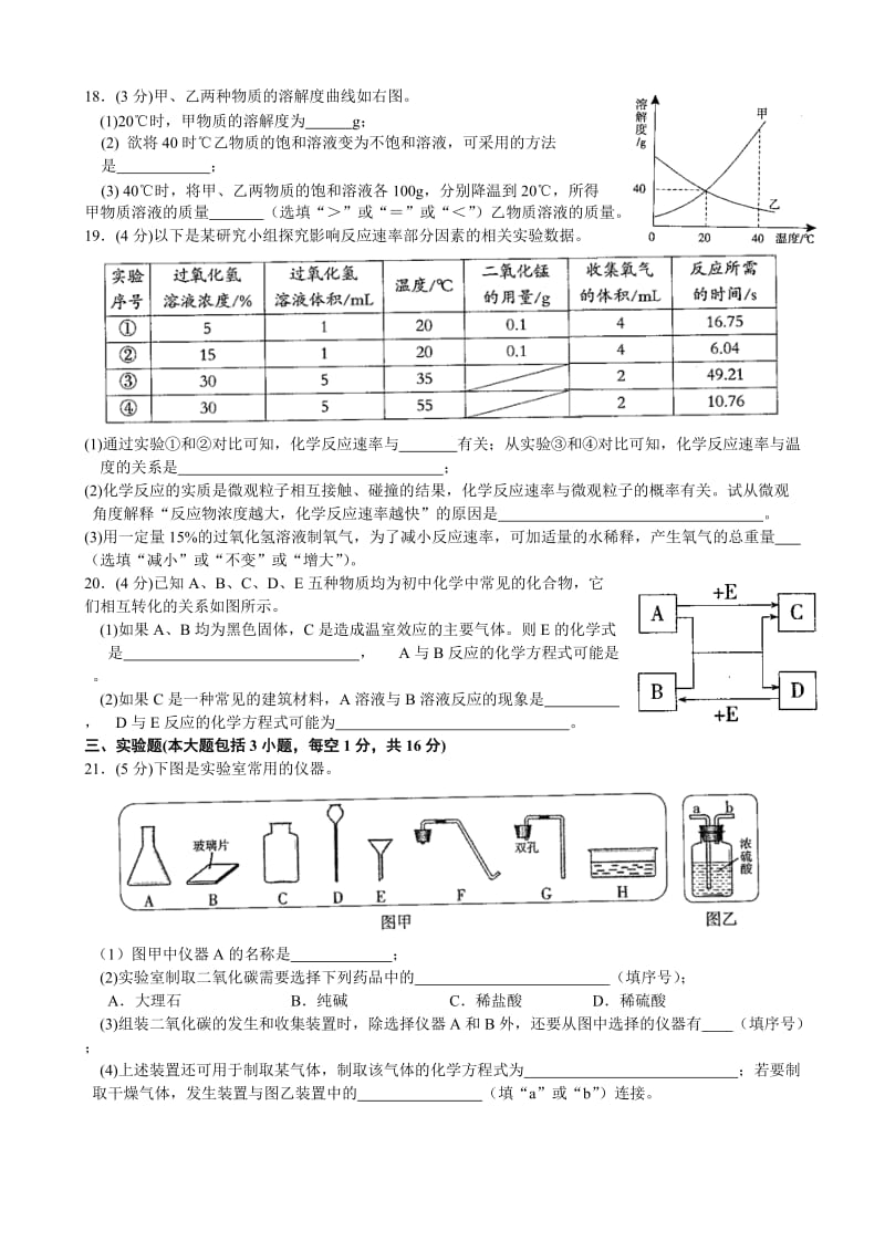 江西省南昌市2010年中考化学试题及答案.doc_第3页