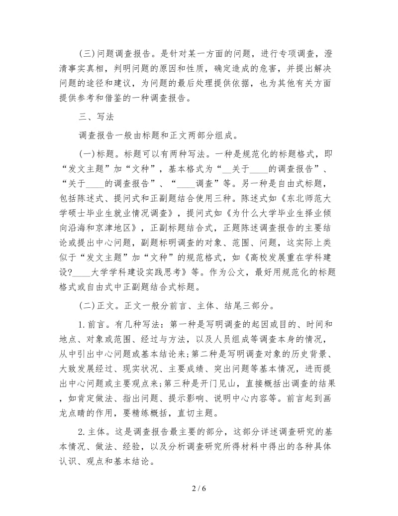 市场调查报告心得.doc_第2页