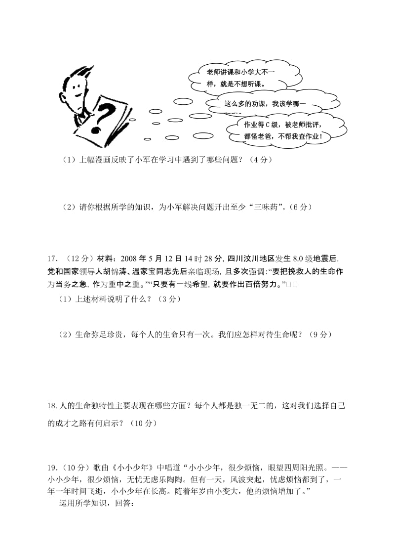 芜湖县第一中学2011～2012(上)七年级思品期中试题.doc_第3页