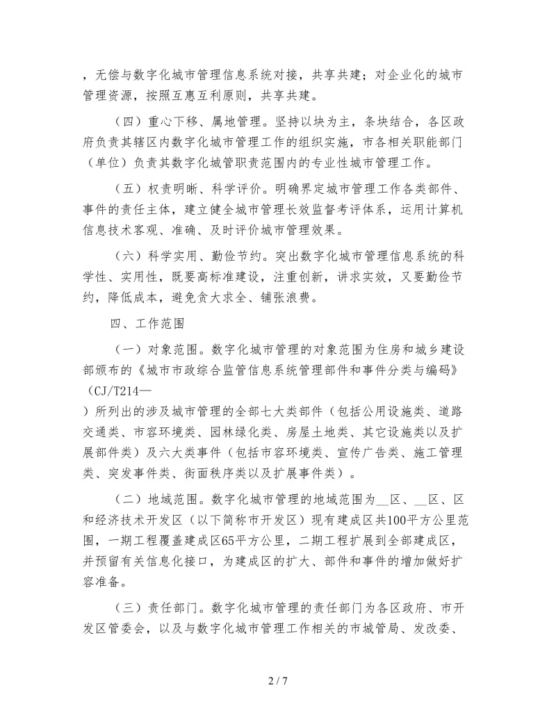 数字化城市管理落实方案.doc_第2页