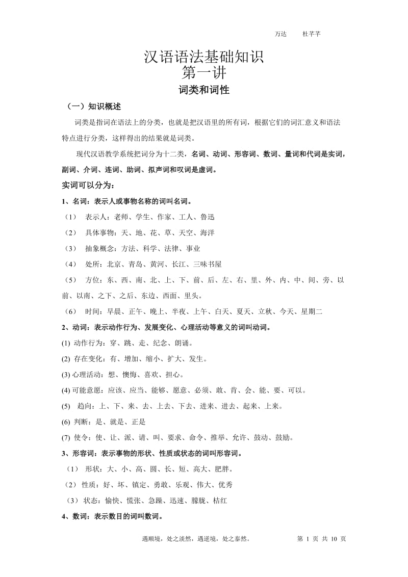 汉语语法基础知识第一讲学案.doc_第1页