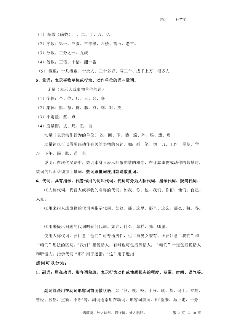 汉语语法基础知识第一讲学案.doc_第2页