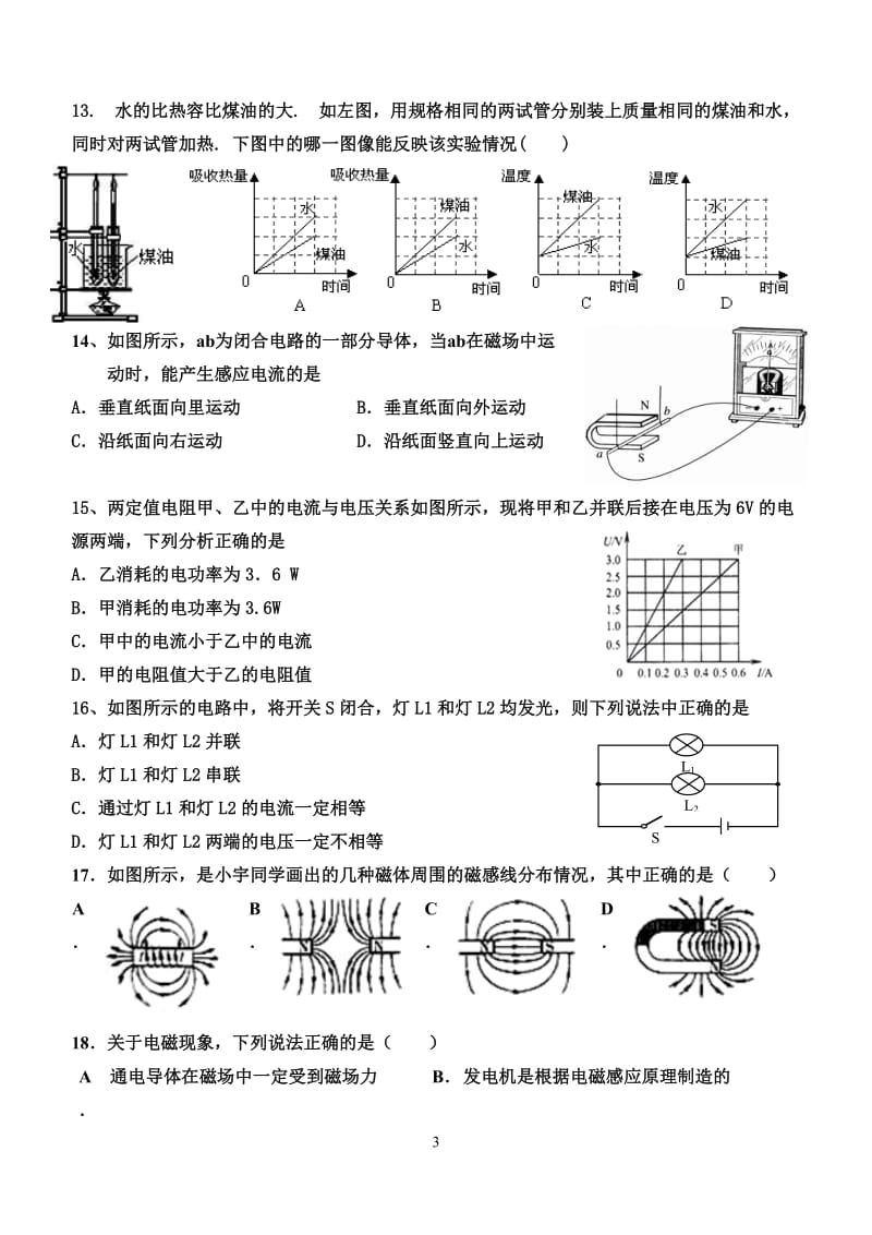 最新2013-2014初三物理期末试题.doc_第3页