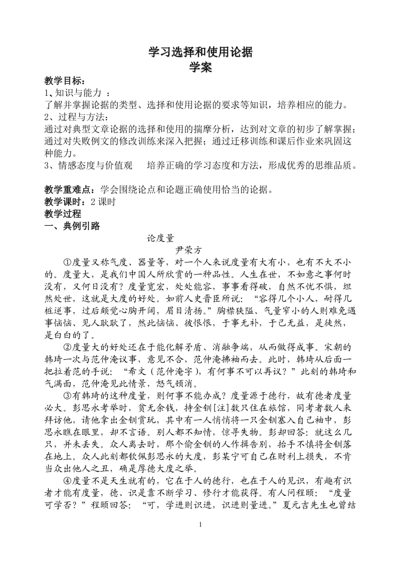 学习选择和使用论据学案.doc_第1页