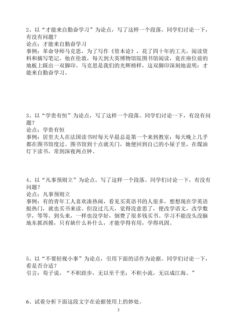 学习选择和使用论据学案.doc_第3页