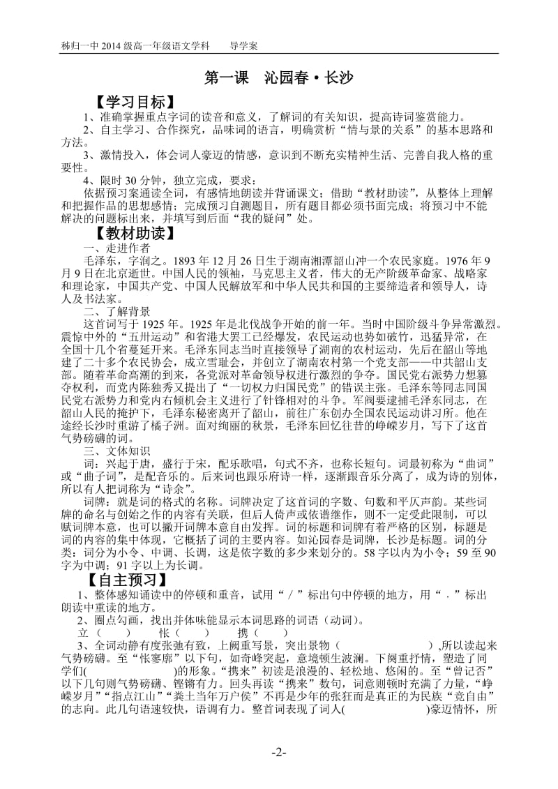 必修一第一单元导学案.doc_第2页