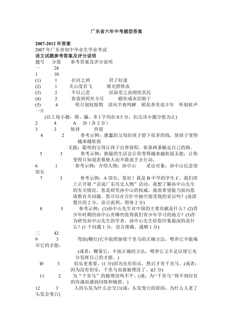 广东省六年中考题型答案.doc_第1页