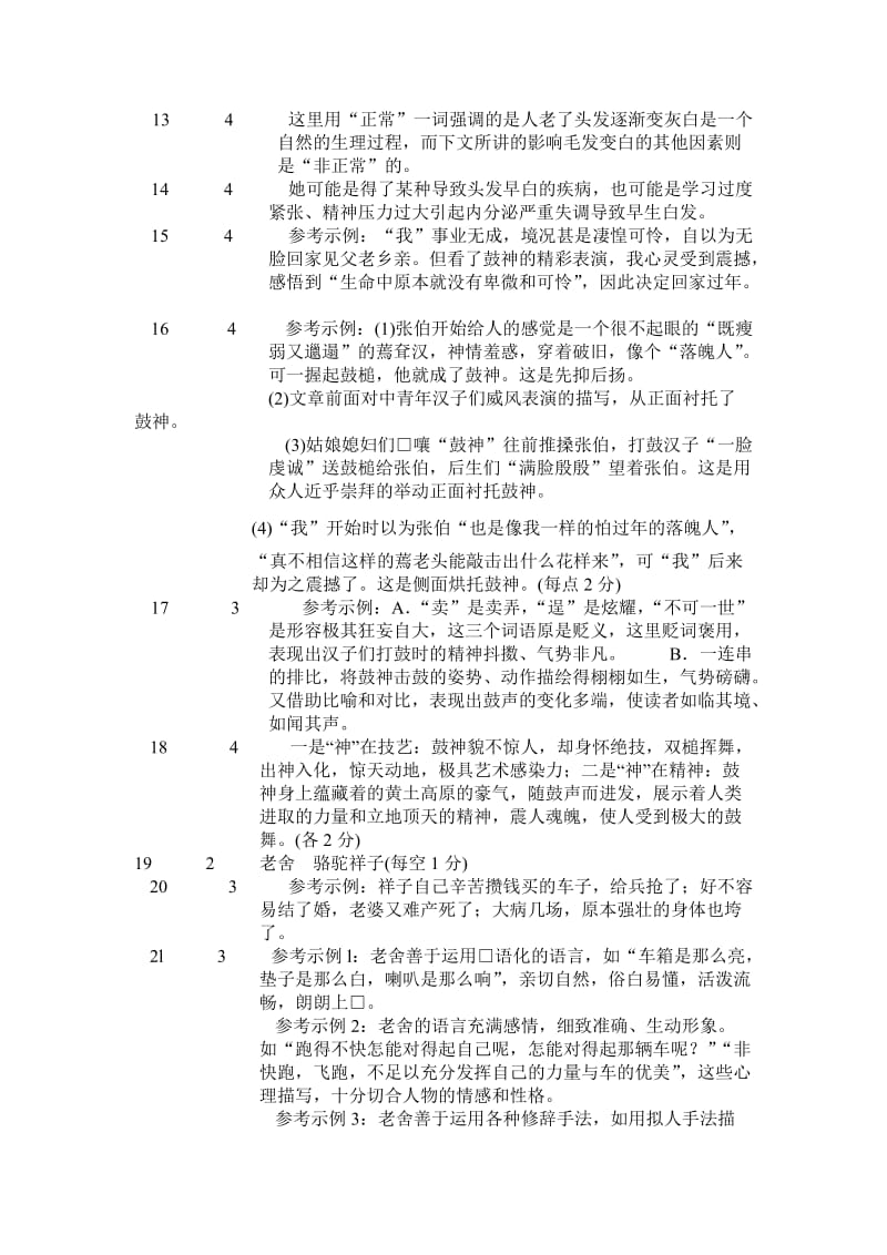 广东省六年中考题型答案.doc_第2页