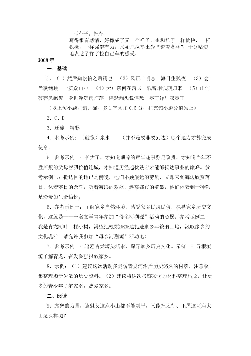 广东省六年中考题型答案.doc_第3页