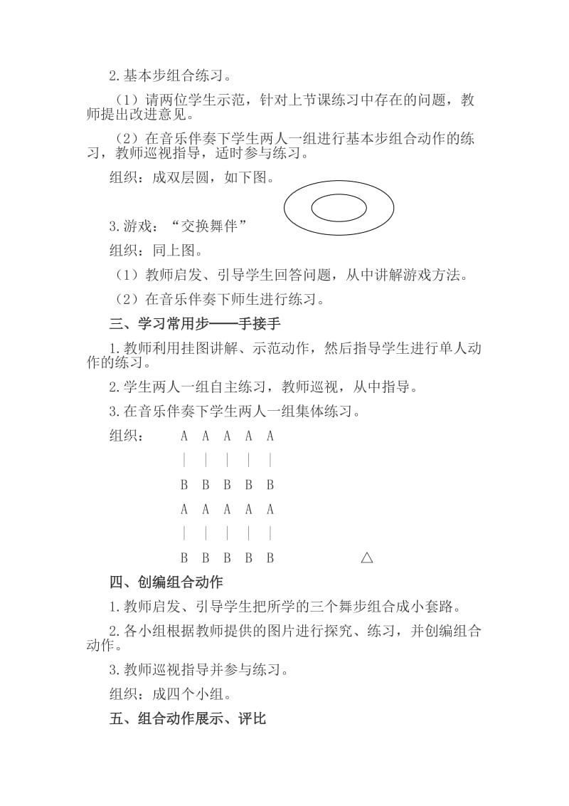 恰恰舞教学设计.doc_第2页