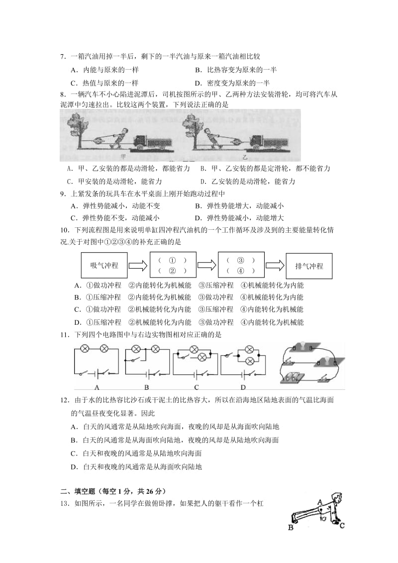 江苏省张家港市2012届九年级上学期期中考试(物理).doc_第2页