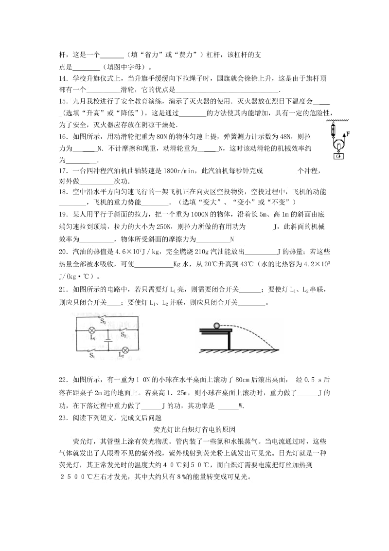 江苏省张家港市2012届九年级上学期期中考试(物理).doc_第3页