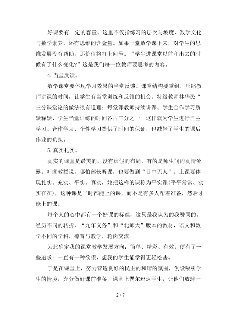 教师教学工作心得参考范本.doc_第2页