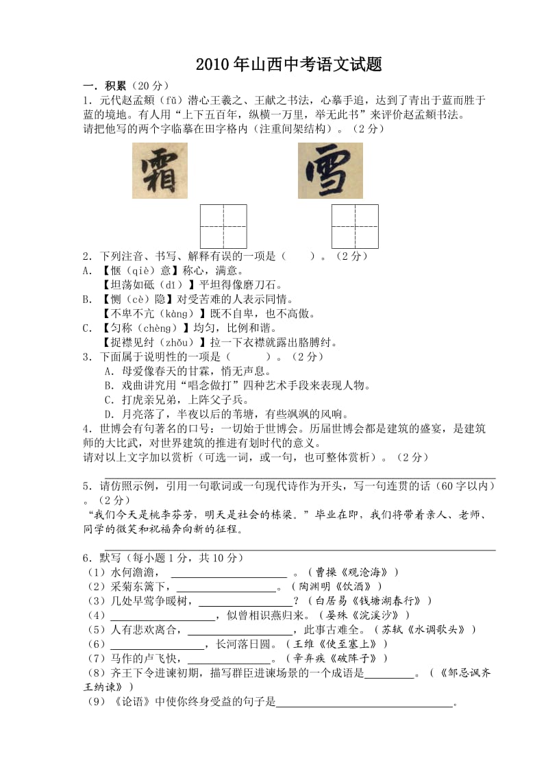 山西2010中考语文试卷及答案.doc_第1页