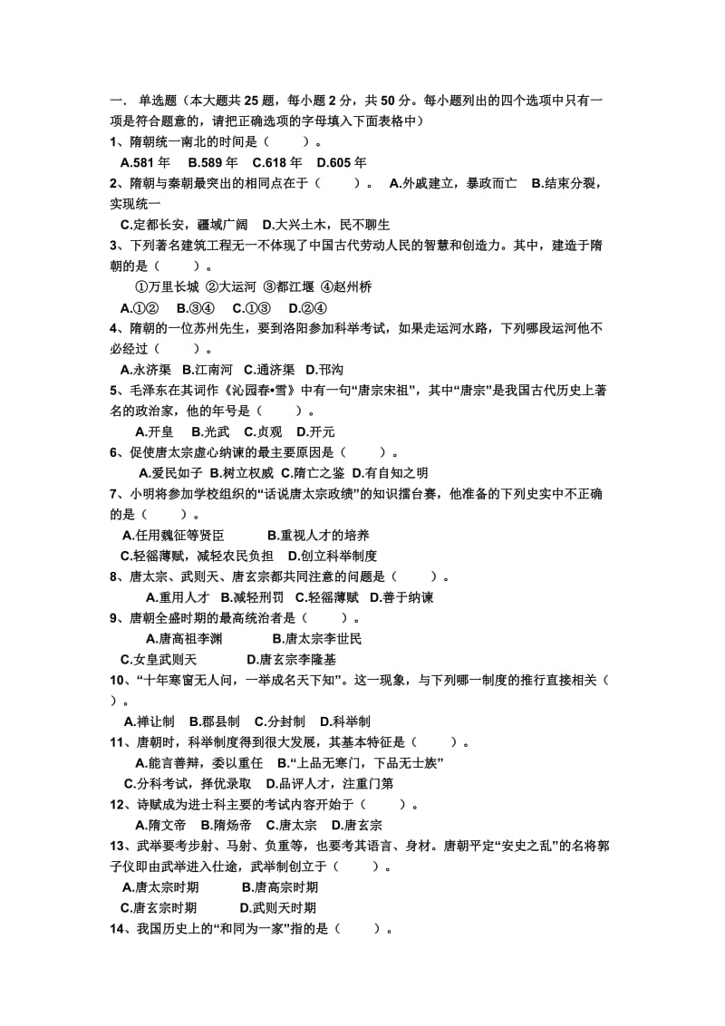 岳麓版七年级历史第一单元测试题.doc_第1页