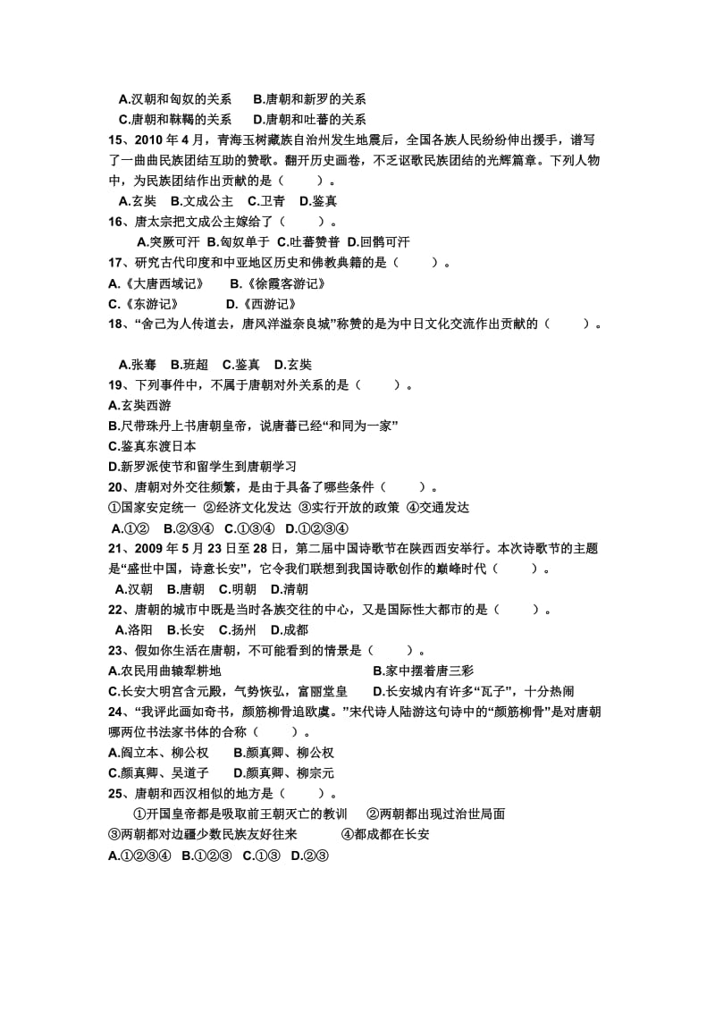 岳麓版七年级历史第一单元测试题.doc_第2页