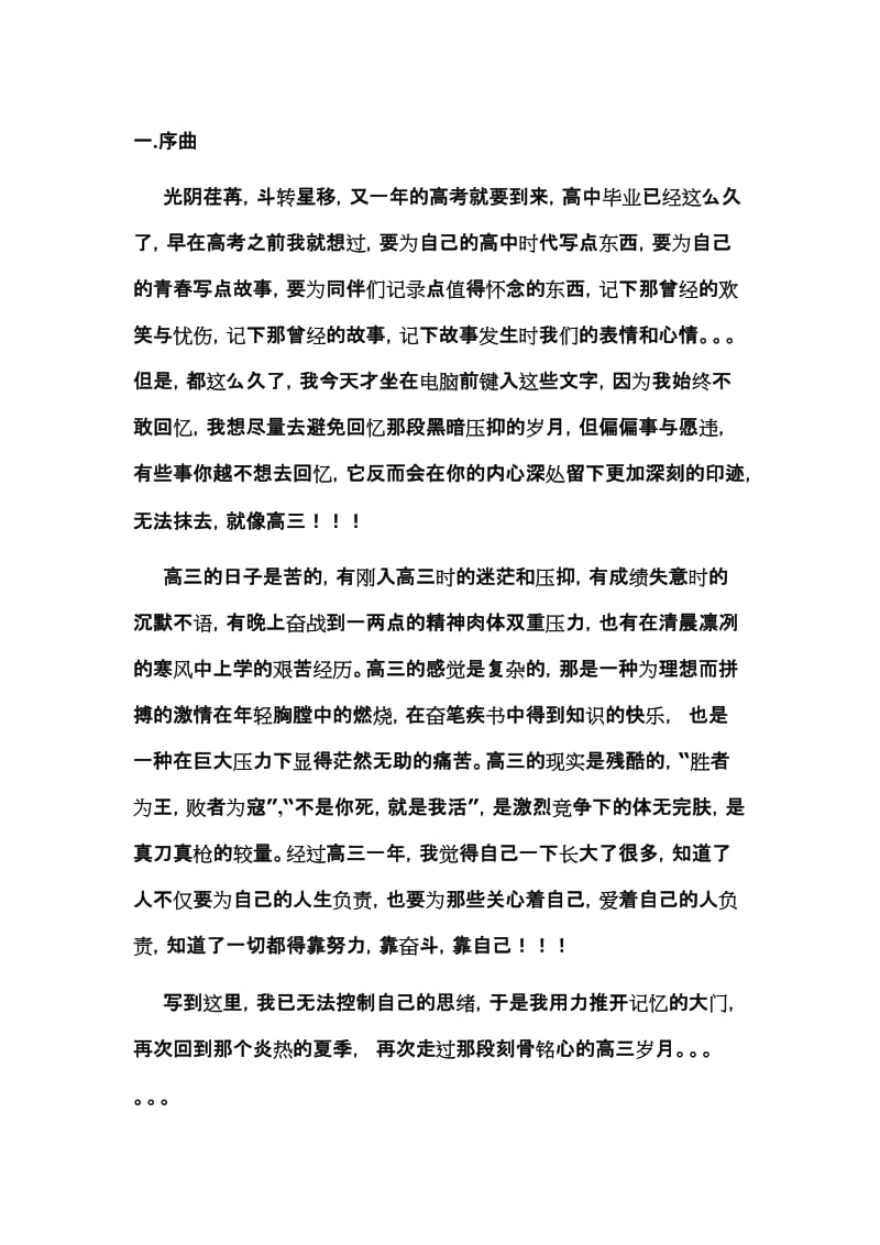 高三励志经典.我的高三.doc_第1页