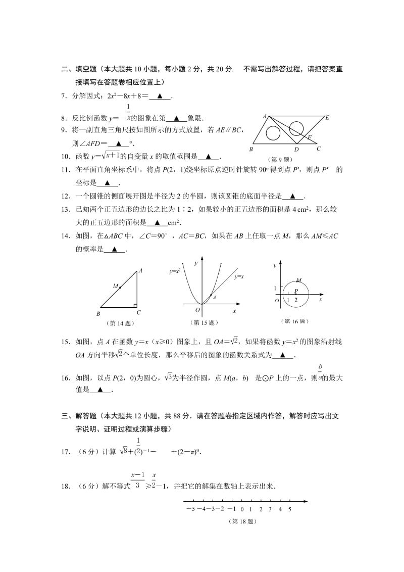 江苏省南京市白下区2012年中考二模数学试题及答案.doc_第2页