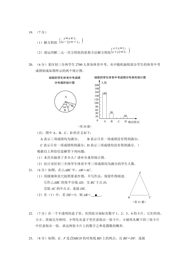 江苏省南京市白下区2012年中考二模数学试题及答案.doc_第3页