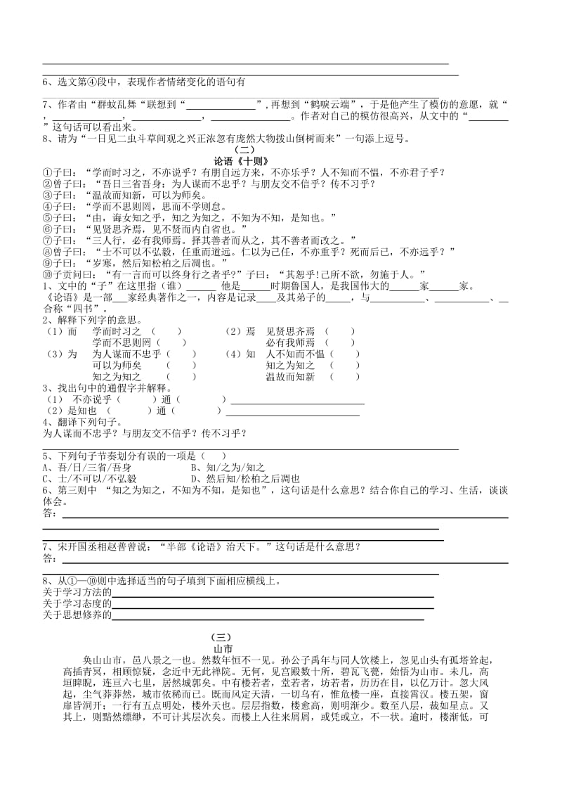 新人教版七年级上学期文言文、古诗词复习专题.doc_第2页