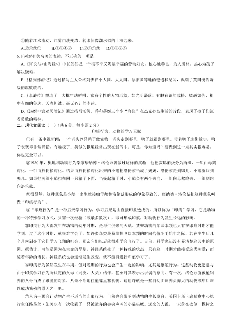 广西柳州语文-2014初中毕业学业考试试卷.doc_第2页