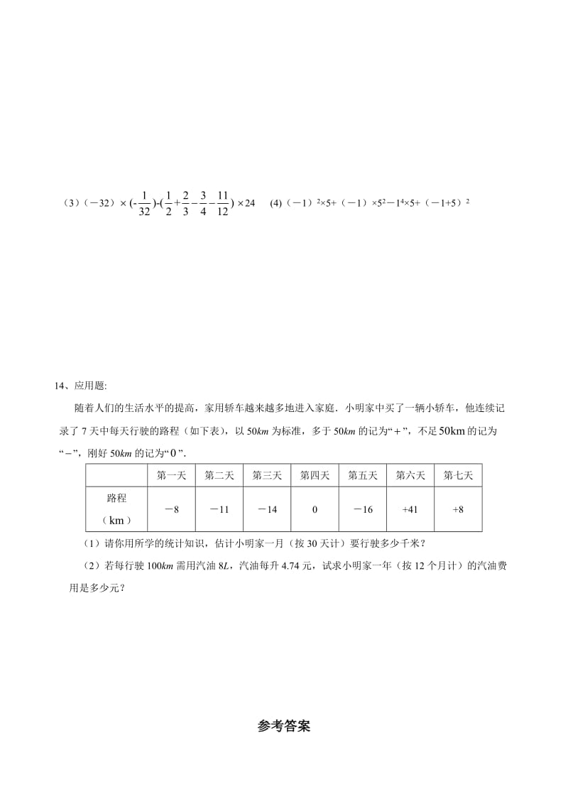 江苏省南京市三中2012-2013学年七年级数学寒假作业(1-15)及答案.doc_第2页