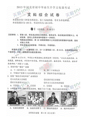 河北省中考真題文綜試題及答案高清掃描圖片.docx