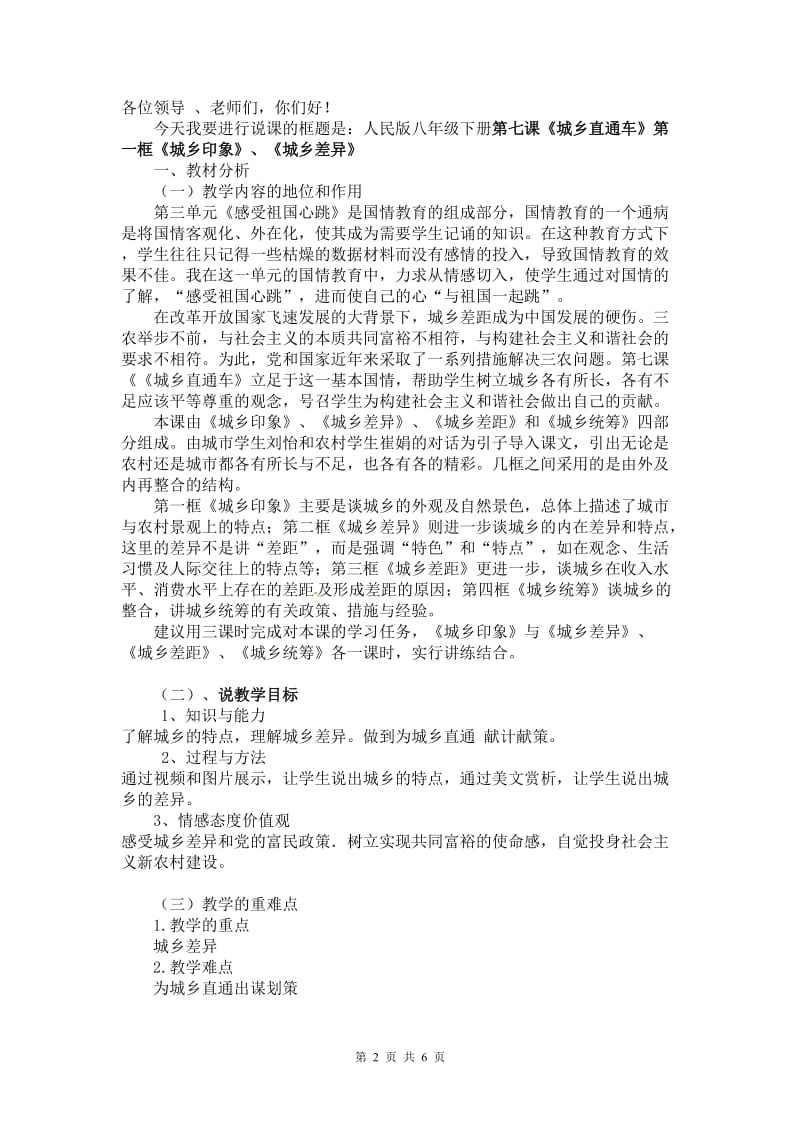 城乡印象城乡差异说课稿.doc_第2页