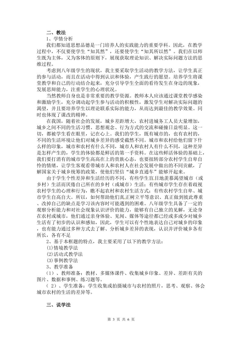 城乡印象城乡差异说课稿.doc_第3页