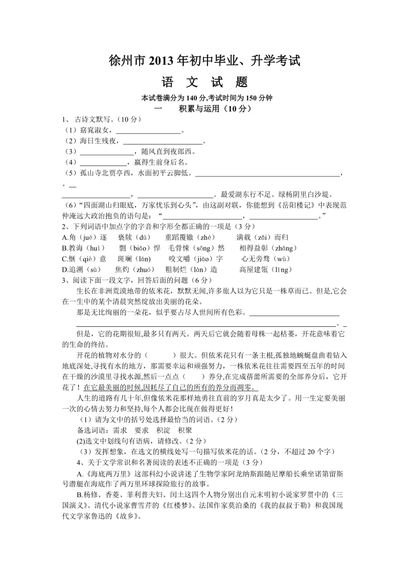 徐州2013中考语文试卷.doc_第1页