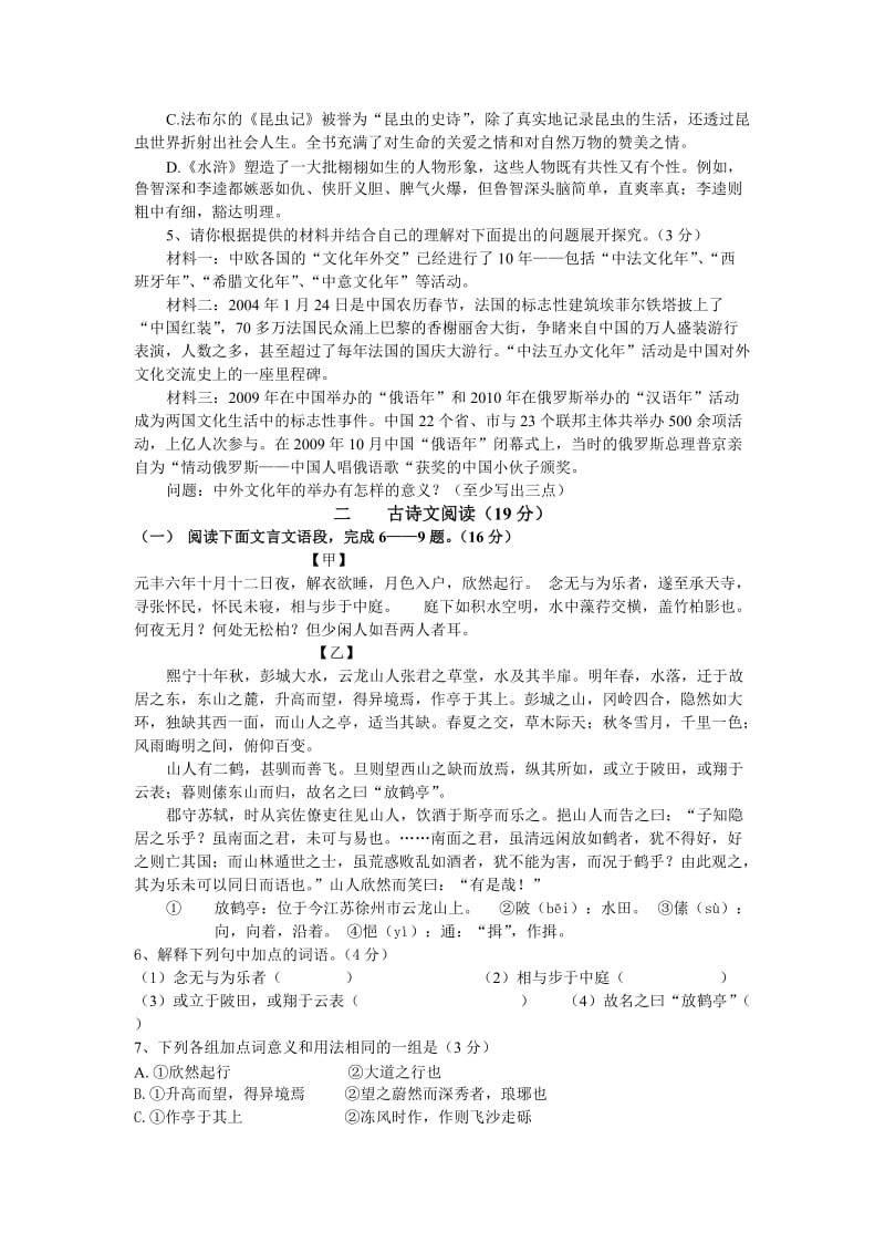 徐州2013中考语文试卷.doc_第2页