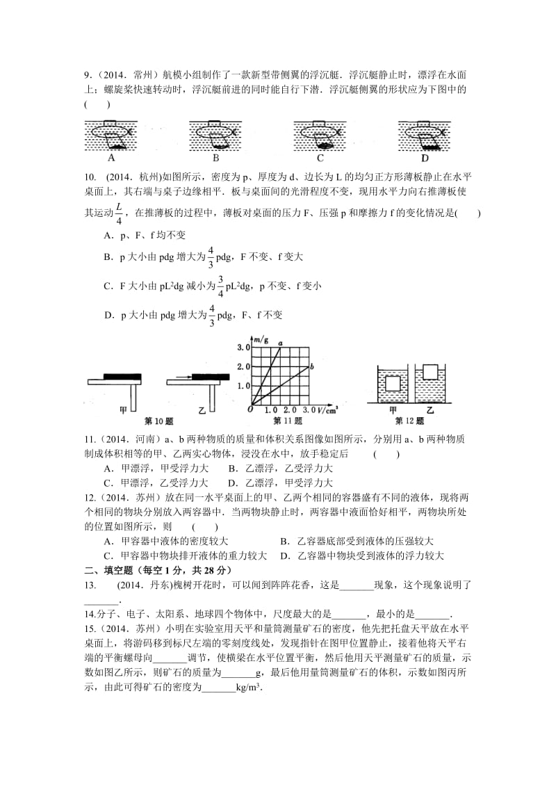 江苏省苏州市2014～2015学年第二学期期末模拟测试卷初二物理.doc_第2页