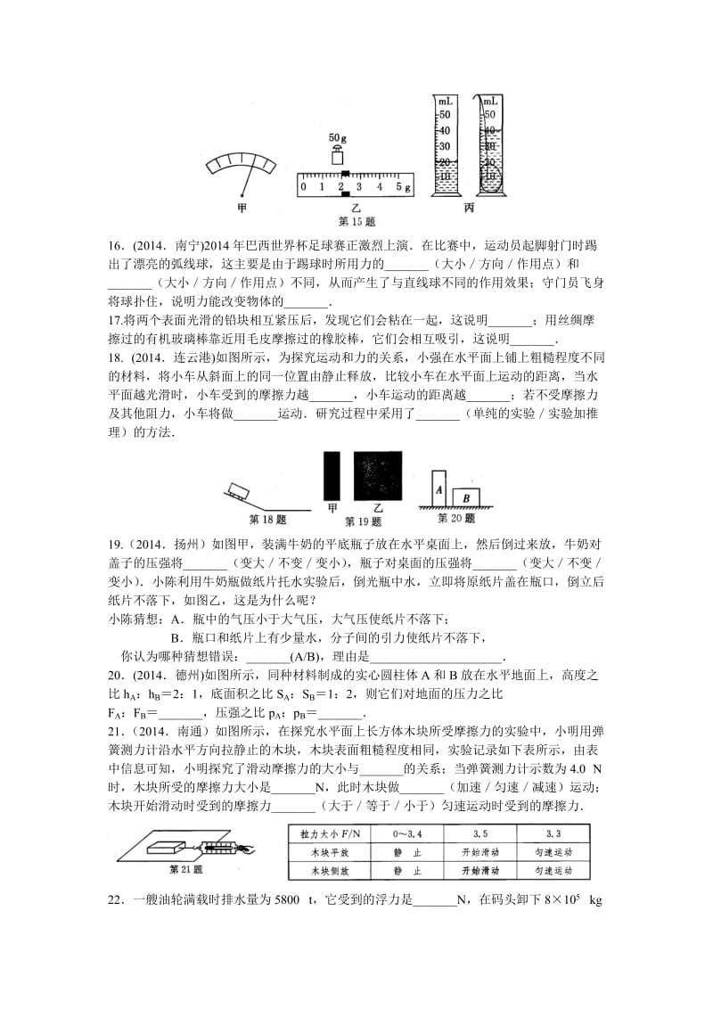 江苏省苏州市2014～2015学年第二学期期末模拟测试卷初二物理.doc_第3页