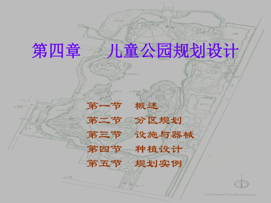 《兒童公園》PPT課件.ppt_第1頁(yè)