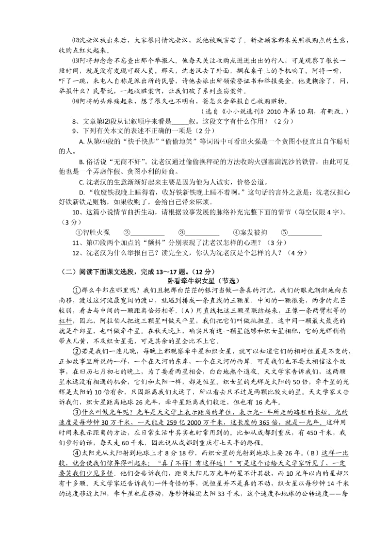 湖北省咸宁市2010年中考语文试题及答案.doc_第3页