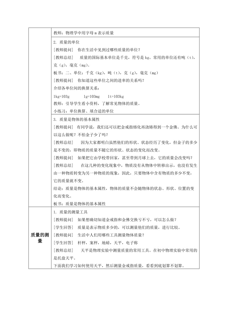 质量的测量教学设计.doc_第2页