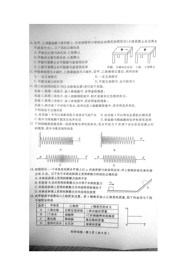 浙江省杭州市2015年中考科学试题(扫描版,含答案).doc_第3页