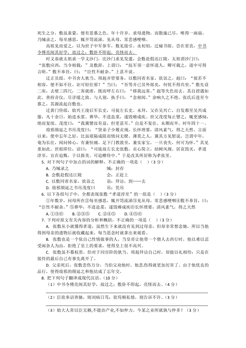 江苏省启东中学2012-2013学年高二上学期期中考试语文.doc_第2页