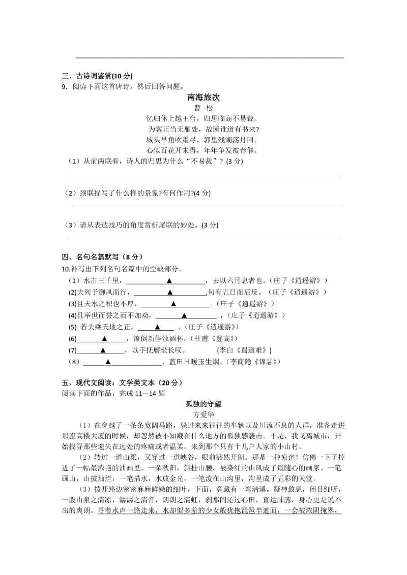 江苏省启东中学2012-2013学年高二上学期期中考试语文.doc_第3页