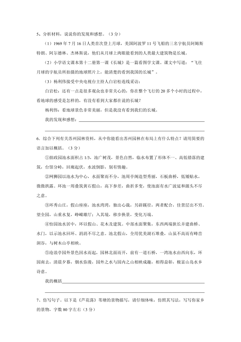 湖南省祁阳县浯溪镇二中11-12学年八年级上学期期中考试(语文).doc_第2页