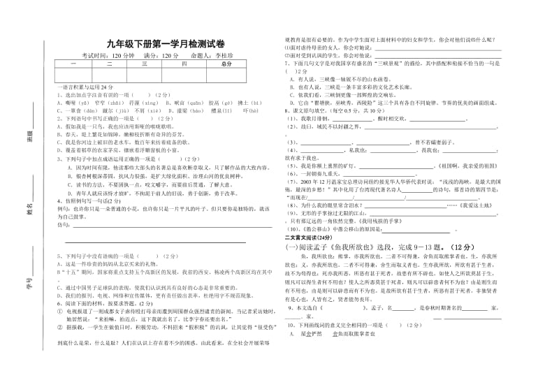 开封中学九年级语文月考试卷-绿色印象.doc_第1页