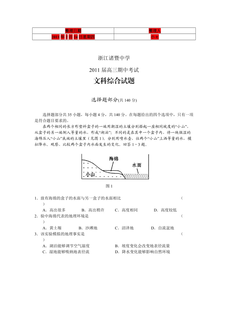 浙江诸暨中学2011届高三期中考试文综.doc_第1页