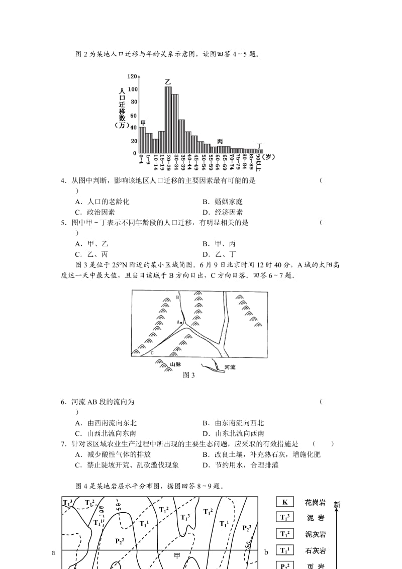 浙江诸暨中学2011届高三期中考试文综.doc_第2页