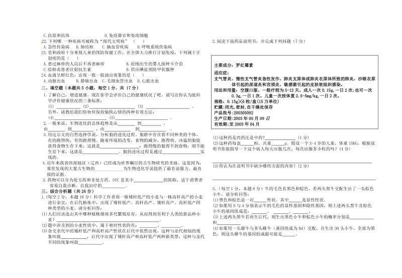 福火中学2014-2015学年八年级下册生物期末试卷.doc_第2页