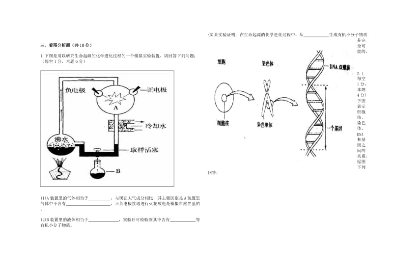 福火中学2014-2015学年八年级下册生物期末试卷.doc_第3页