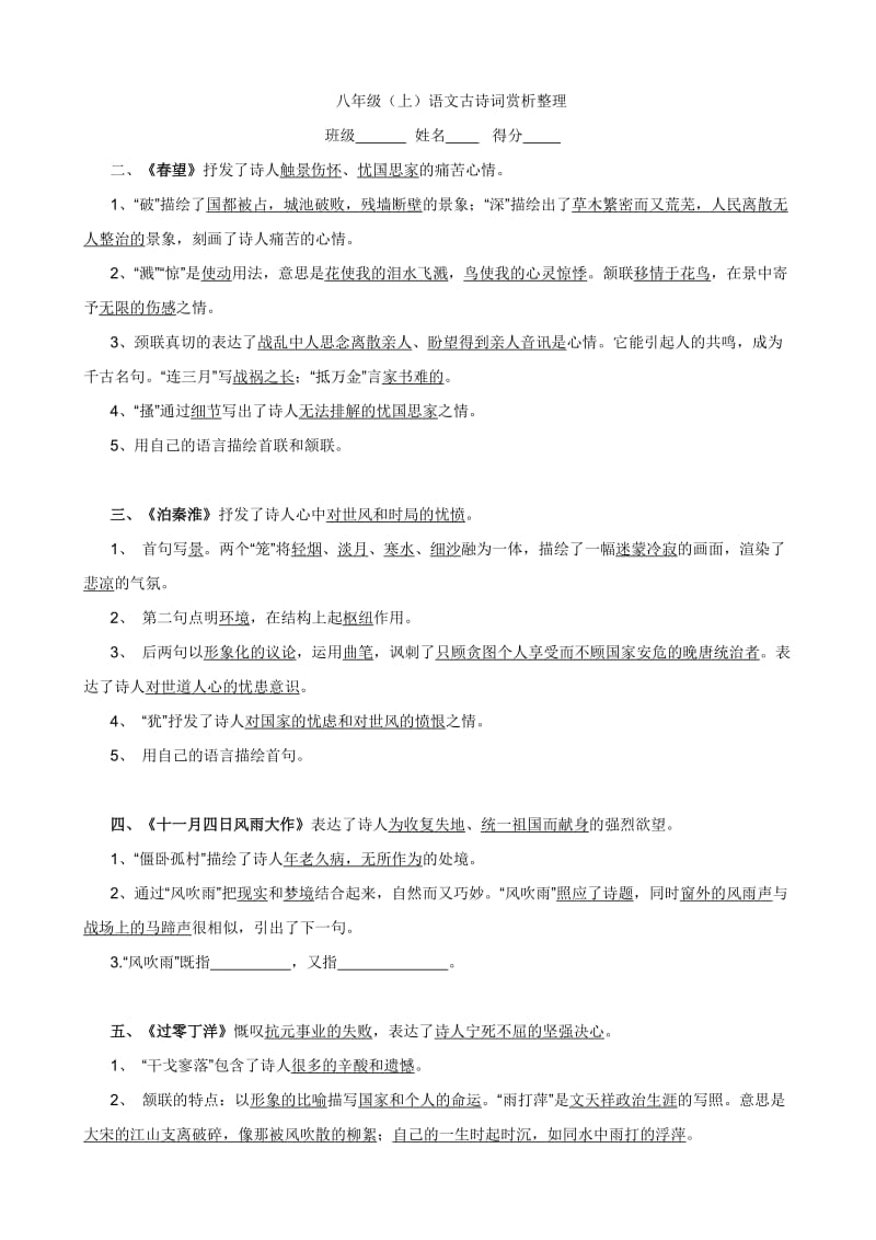 苏教版八年级期末上语文古诗词赏析整理练习.doc_第1页